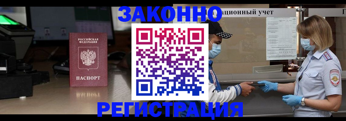 прописка штамп в Буинске